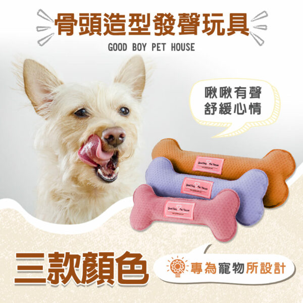 潔牙骨造型發聲玩具~主人不在家的玩寵陪伴～情緒紓緩、陪伴玩樂：圖片 3