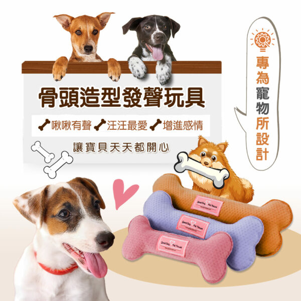 潔牙骨造型發聲玩具~主人不在家的玩寵陪伴～情緒紓緩、陪伴玩樂：圖片 2