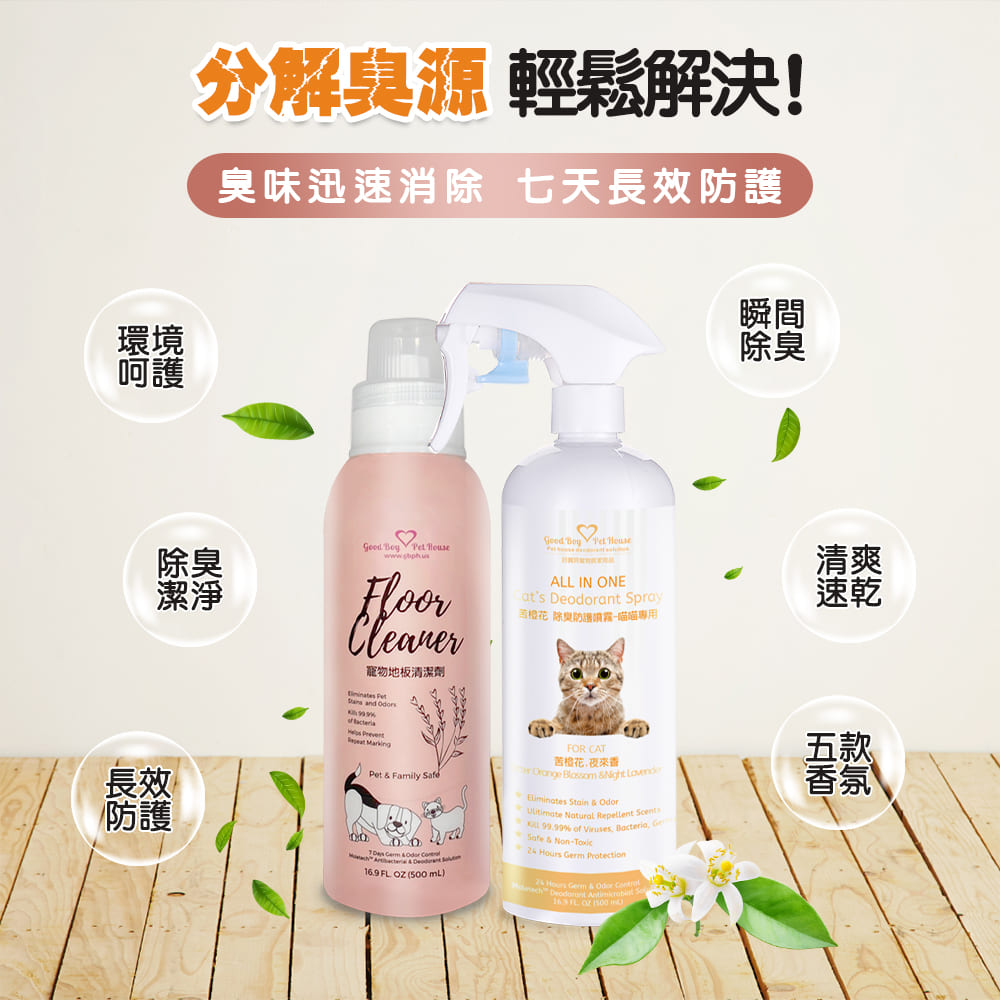 分解臭源 輕鬆解決