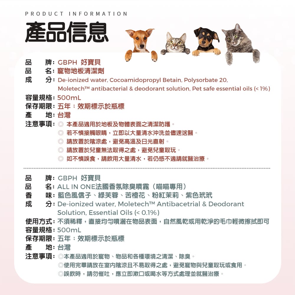 All IN ONE除臭噴霧(喵喵專用) 地板清潔劑
