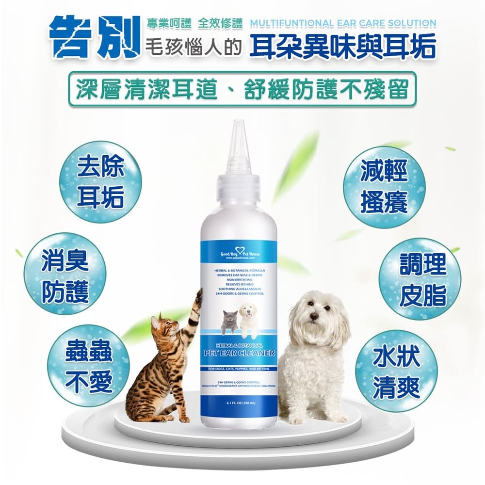 告別毛孩惱人的耳朵異味與耳垢