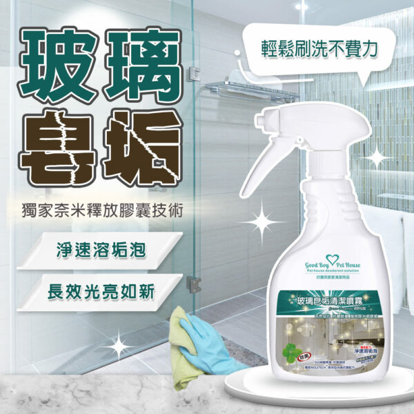 玻璃皂垢清潔噴霧 500ml – 共九款香氛可選 ✨輕鬆去除玻璃上、水龍頭的皂垢，還您清晰視野✨：圖片 4