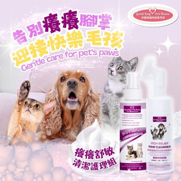 寵物癢癢舒敏清潔護理組 💕犬貓通用💕清潔保養💕 (癢癢舒敏防舔咬噴霧150ml+腳掌清潔慕斯150ml)：圖片 4