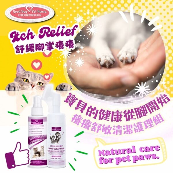 寵物癢癢舒敏防舔咬 全系列商品 (犬貓通用) 🎁超值大放送 滿額999元送20ml癢癢舒敏體驗噴霧：圖片 6