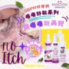 寵物癢癢舒敏防舔咬 全系列商品 (犬貓通用) 🎁超值大放送 滿額999元送20ml癢癢舒敏體驗噴霧：圖片 4
