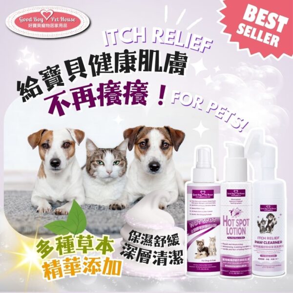 寵物癢癢舒敏極致呵護保養套組 💕犬貓通用💕 (噴霧150ml+乳液150ml+腳掌慕斯150ml)紅紅的腳趾尖清潔🧽過度理毛：圖片 4