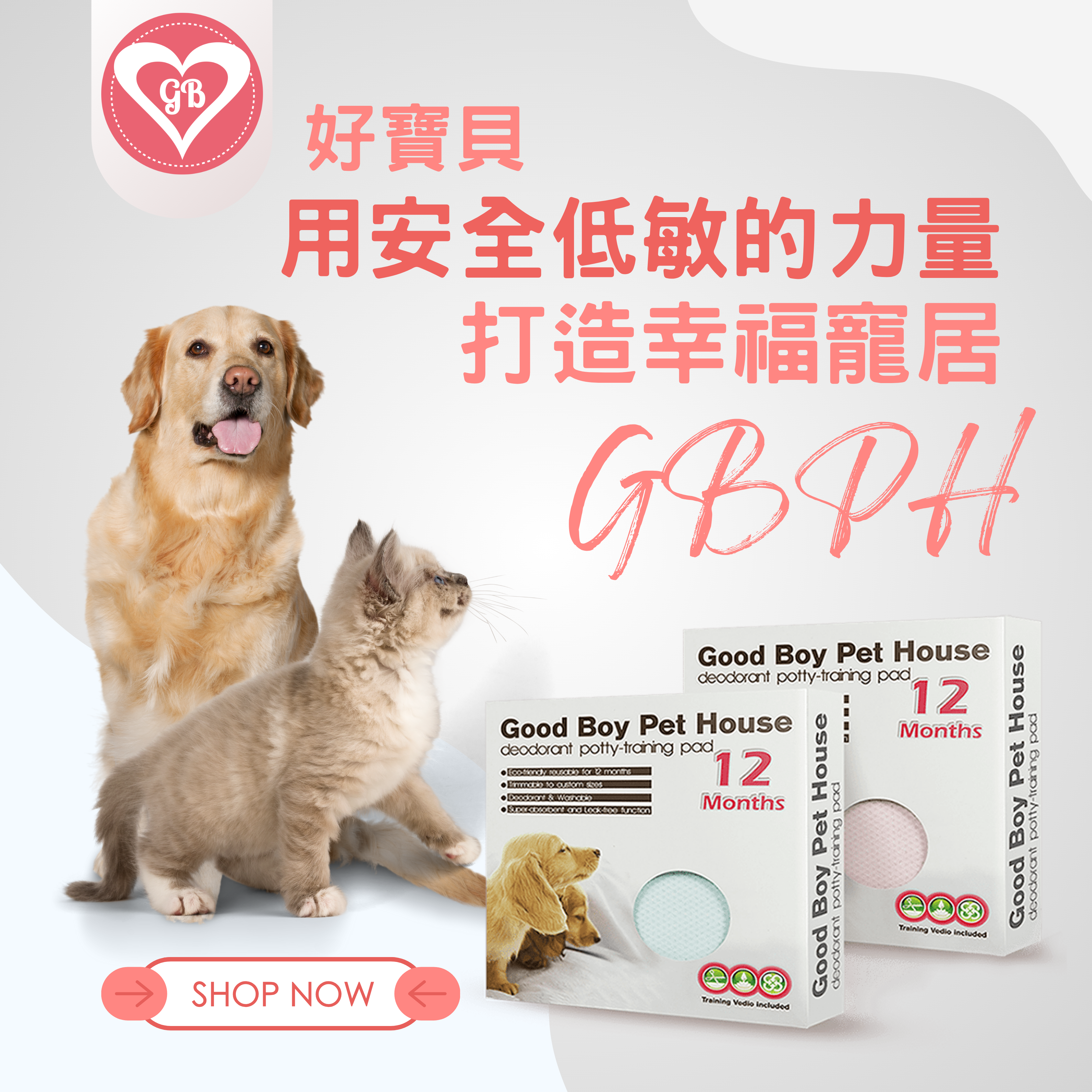 好寶貝 GBPH|毛孩日常陪伴的寵物居家用品品牌 https://www.gbph.us/ GBPH 好寶貝專注毛孩日常陪伴與居家清潔需求,從除臭噴霧、清潔用品到耳道與口腔護理,打造安心、溫和、天天可用的寵物居家用品。讓照顧不再複雜,陪伴回到生活本身。GBPH 好寶貝相信,真正的寵愛不是過度干預,而是在每一天的生活裡,給毛孩一個安心、自在、被理解的選擇。