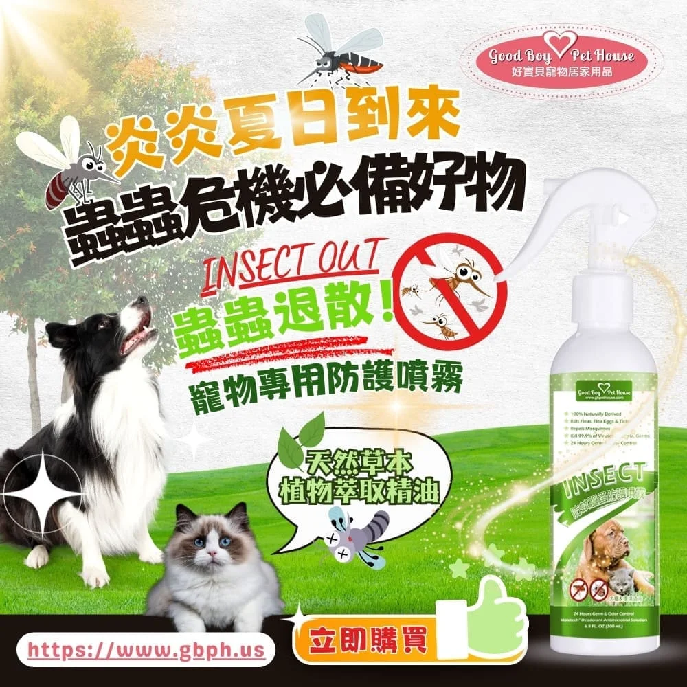 蟲蟲退散防護噴霧 (汪喵通用)230ML 三入組：圖片 4