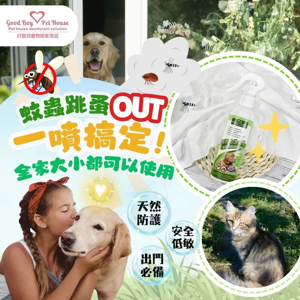 夏季寵物蟲蟲不愛除臭驅避組 – 汪汪專用：圖片 8