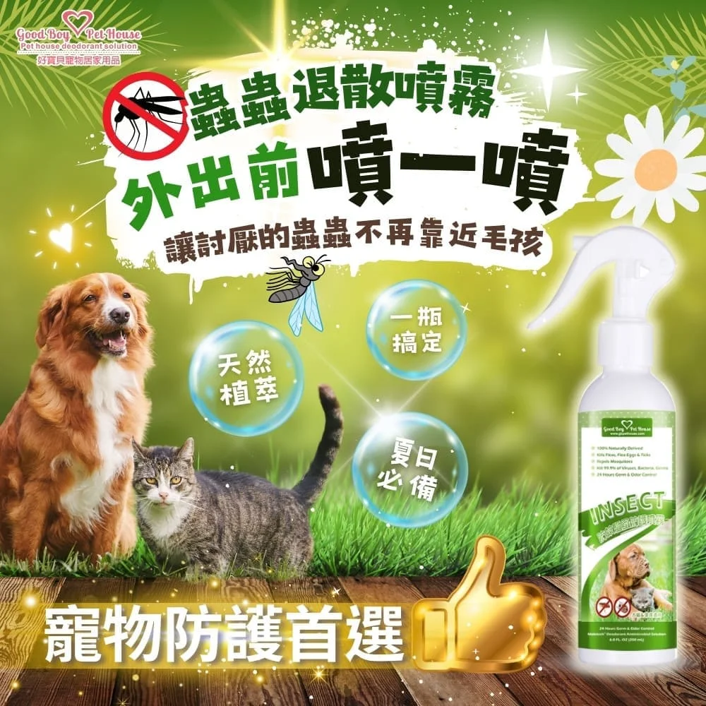 夏季寵物蟲蟲不愛除臭驅避組 – 汪汪專用：圖片 6