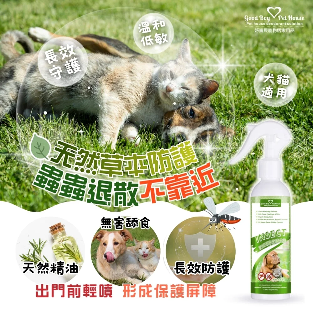 寵物防蚊噴霧 - 寵物草本植萃蟲蟲退散防護噴霧 230ml (犬貓通用)｜天然植萃 多件優惠 (4)