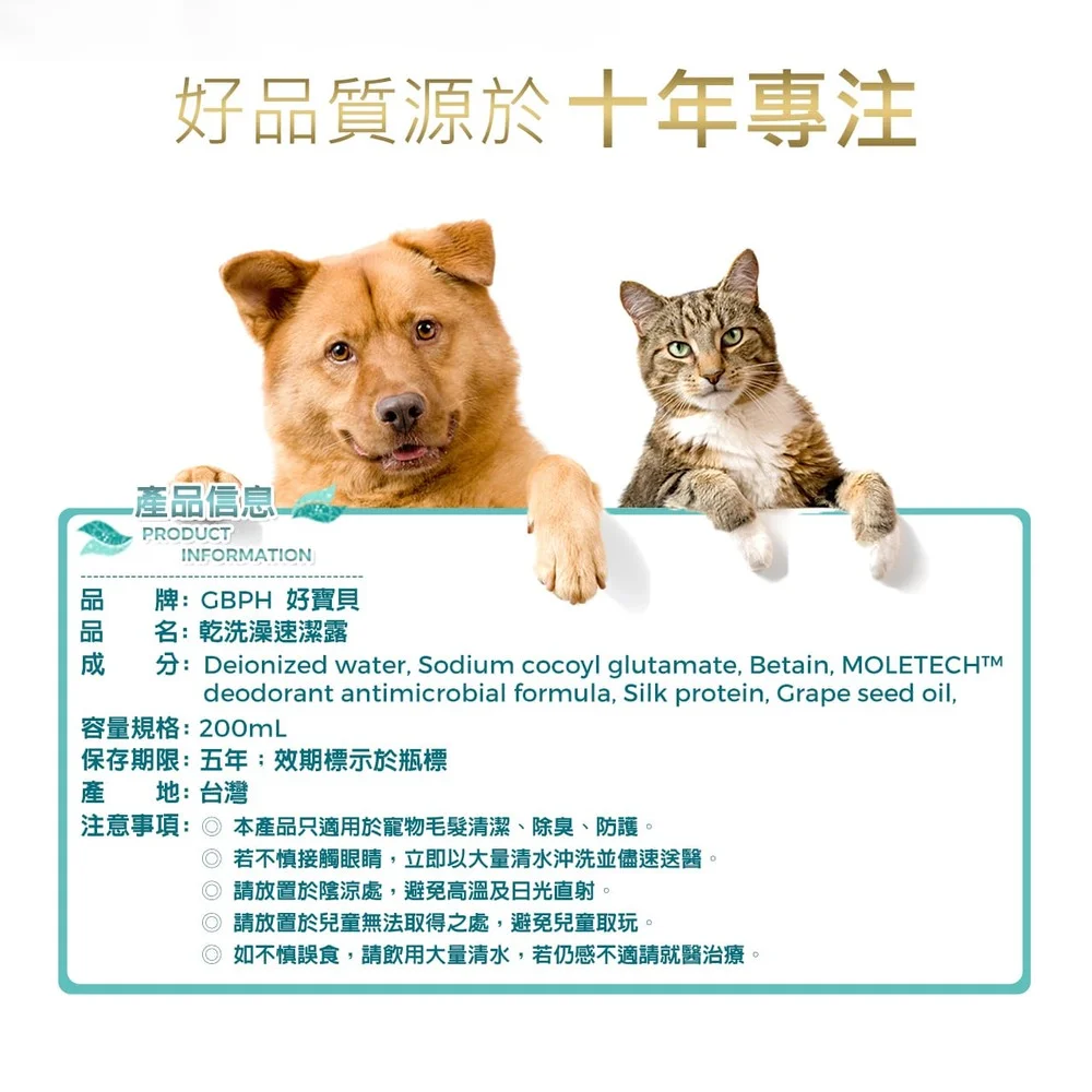 GBPH好寶貝乾洗澡速潔露-使用方法圖解