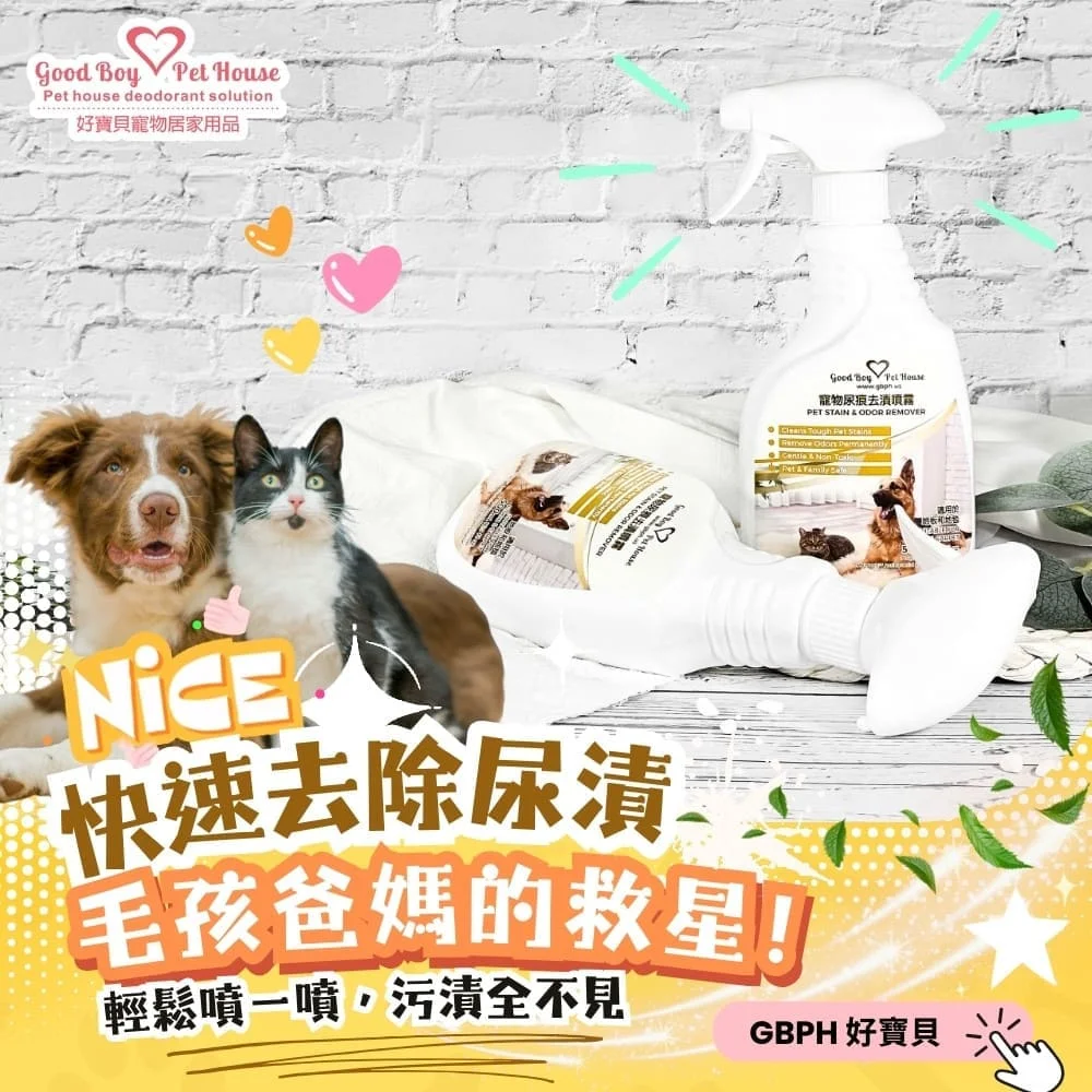 獨家全面淨味組(內含地板清潔劑+居家除臭噴劑+尿痕去漬噴霧)：圖片 10