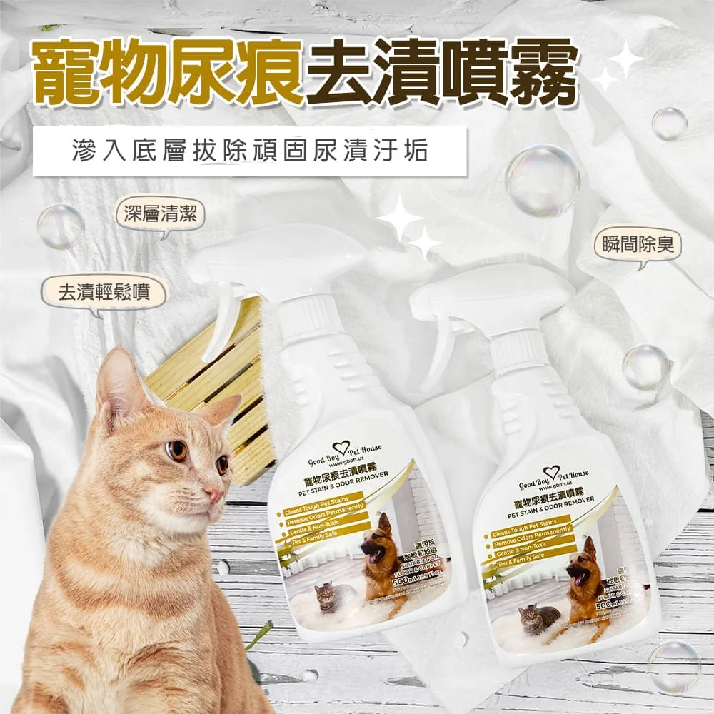 GBPH好寶貝 寵物尿痕去漬噴霧 500ml｜尿漬去除・異味清潔・快速分解尿痕除臭：圖片 7