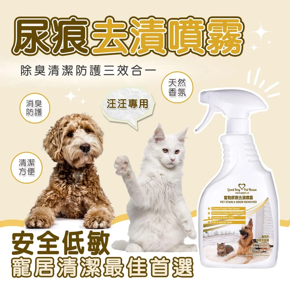 GBPH好寶貝 寵物尿痕去漬噴霧 500ml｜尿漬去除・異味清潔・快速分解尿痕除臭：圖片 6