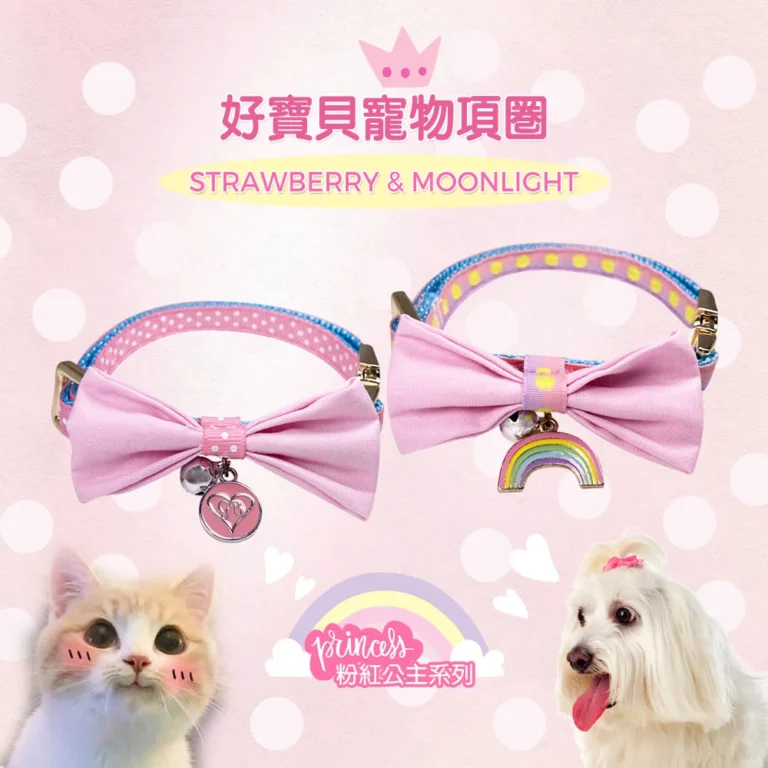 好寶貝寵物項圈 Strawberry & Moonlight 粉紅公主系列：戴著項圈的貓咪和狗狗