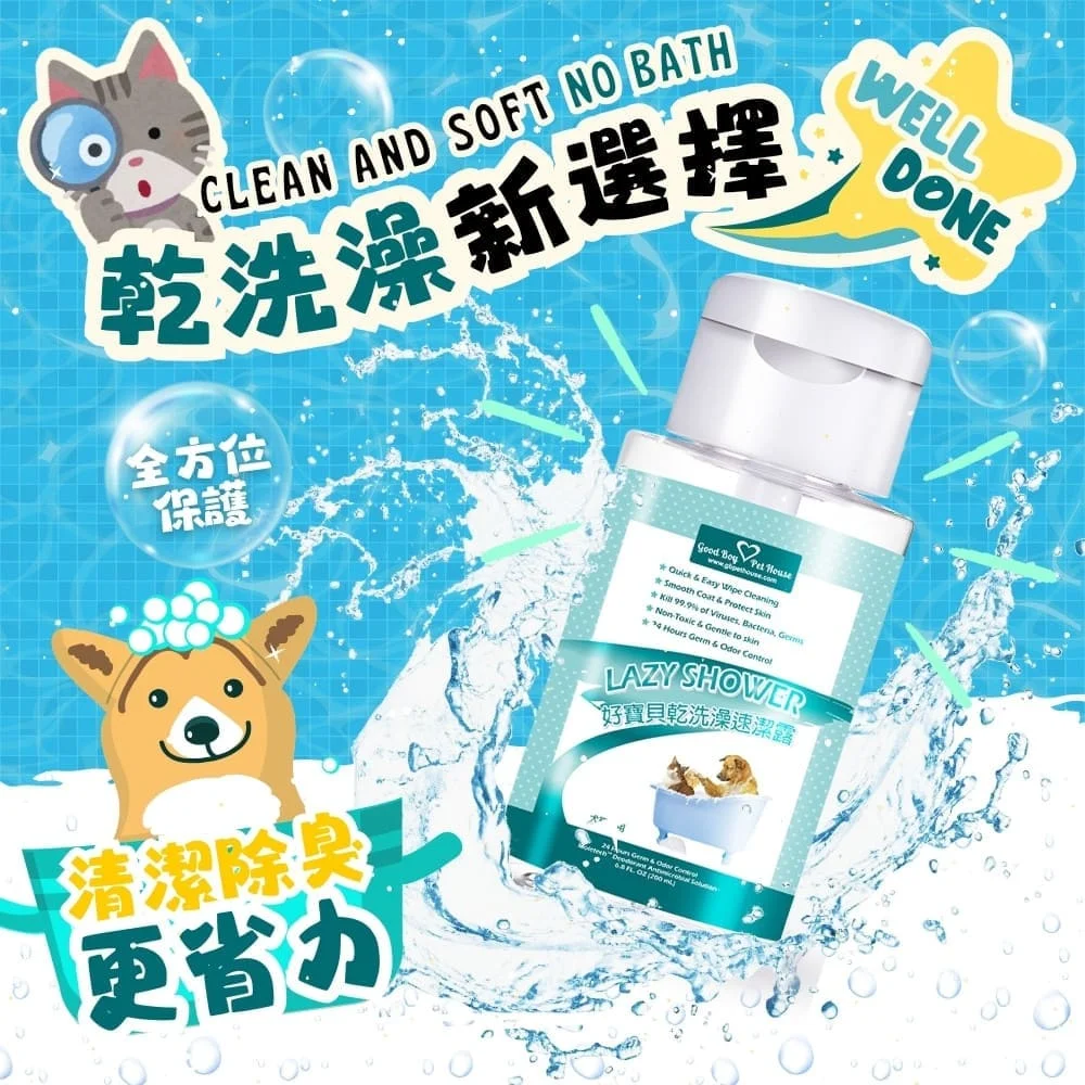 草本植萃寵物乾洗澡速潔露 200ml (犬貓通用) 快速清潔寵物毛髮肌膚的好幫手 💕清除肚皮與下巴粉刺：圖片 5