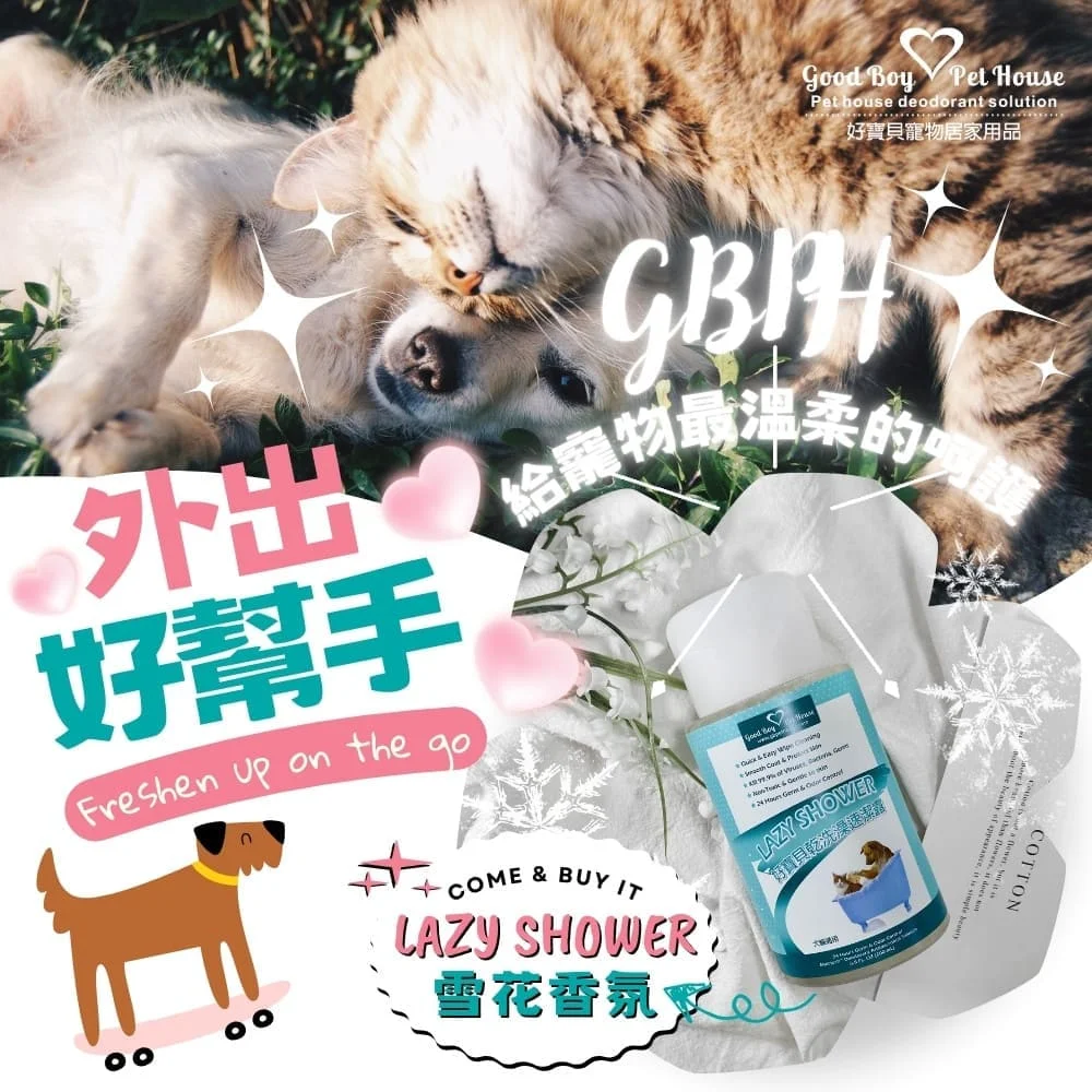 草本植萃寵物乾洗澡速潔露 200ml (犬貓通用) 快速清潔寵物毛髮肌膚的好幫手 💕清除肚皮與下巴粉刺：圖片 3