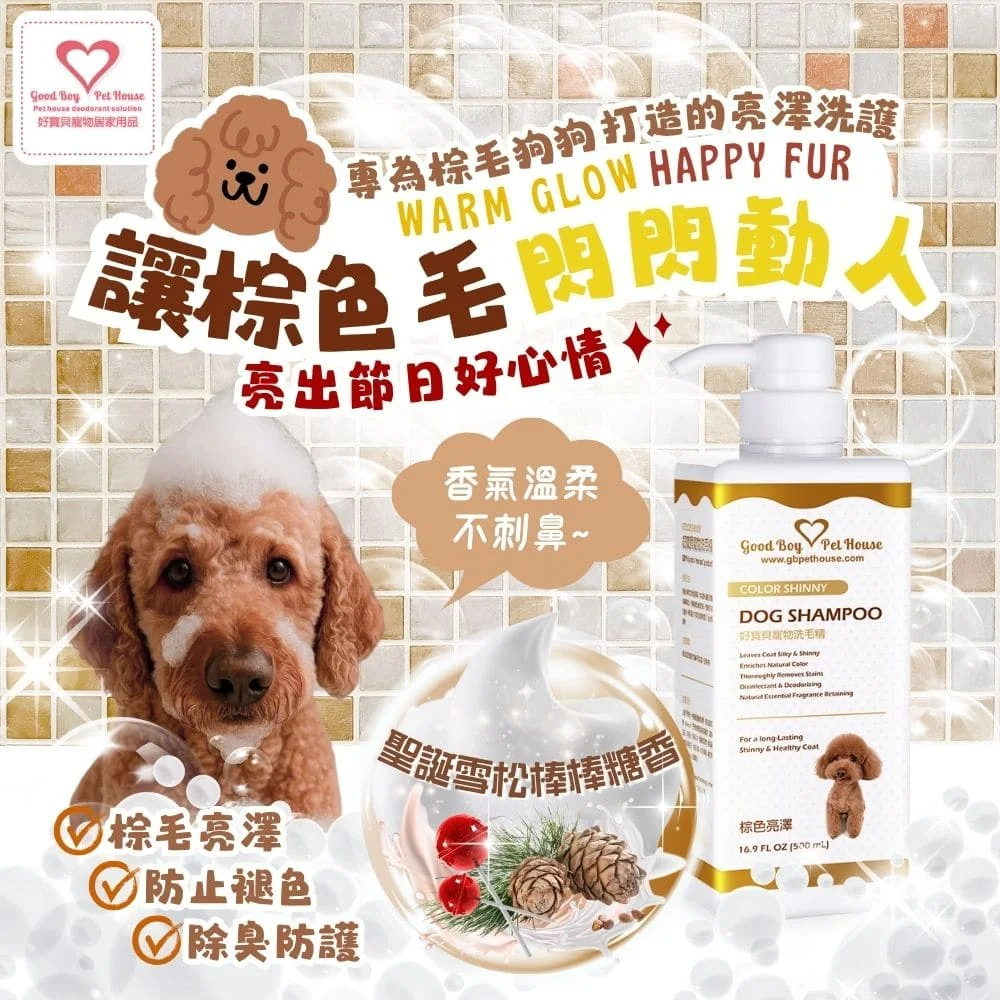 棕色亮澤草本植萃肌膚養護寵物洗毛精 - 狗狗專用 聖誕雪松棒棒糖泡泡 500ml：圖片 3