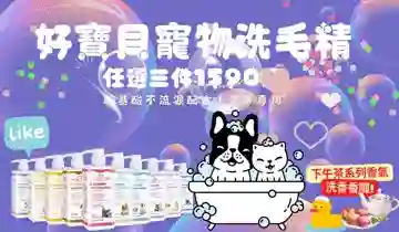好寶貝下午茶香氛洗毛精的研發概念跟香氛 ｜ GBPH 好寶貝寵物居家用品 https://www.gbph.us/gbph-afternoon-tea-sampoo-series/ 別讓洗澡變成肌膚負擔！GBPH 下午茶香氛肌膚護理洗毛精，捨棄致癌防腐劑，採用獨家 Moletech 長效防護技術。不僅能物理性淨化環境誘發因子，更能平息毛孩因乾燥引起的抓抓衝動。下午茶級優雅香氛，讓全齡犬貓在洗澡後維持長效清爽安撫，重塑肌膚物理屏障。