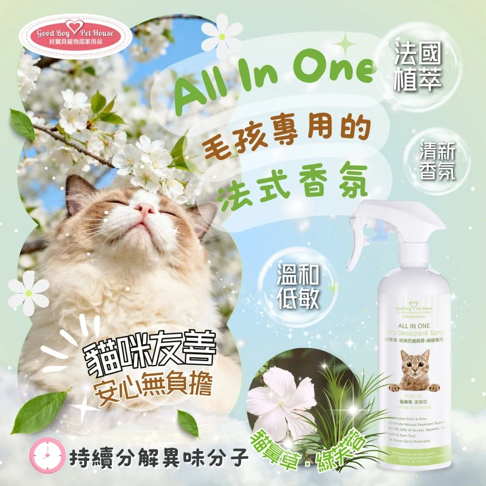 GBPH 好寶貝 貓咪除臭噴霧