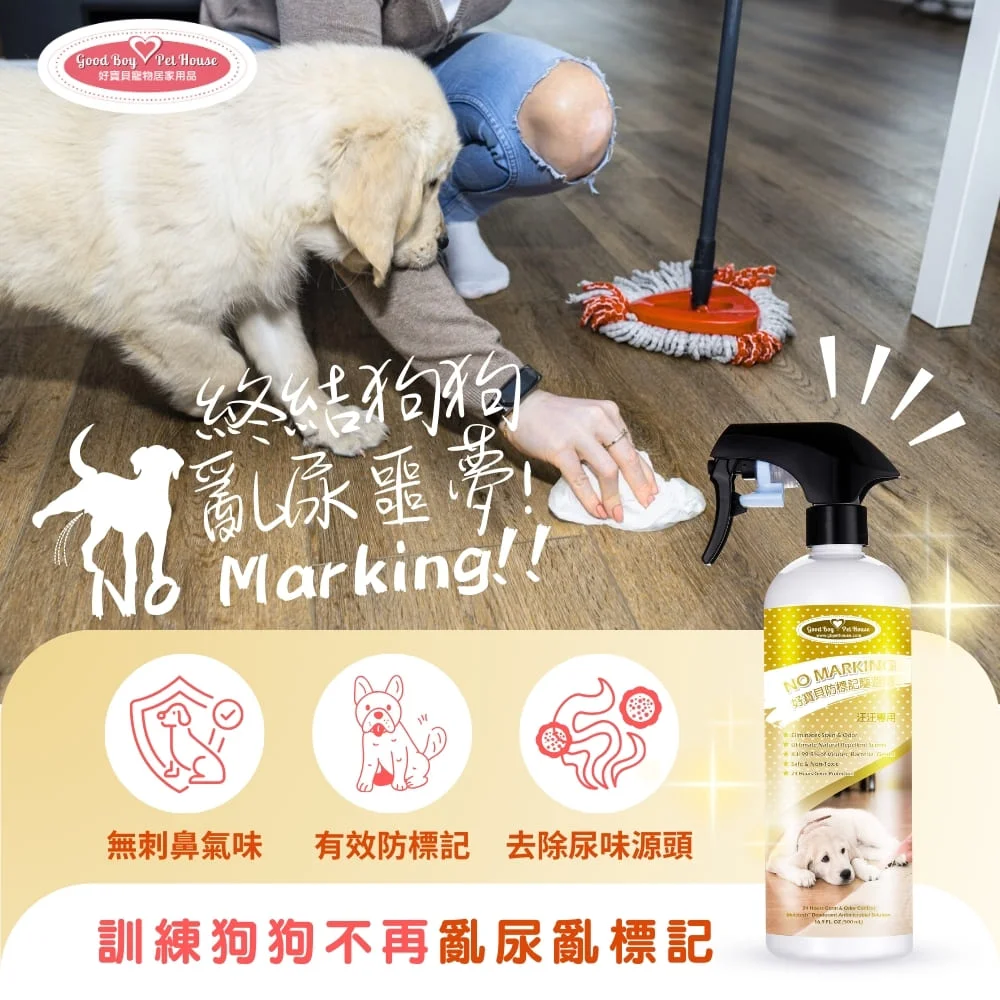狗狗防標記驅避劑 500ml - 天然精油 / 溫和配方 改善狗狗亂尿壞習慣:圖片 8