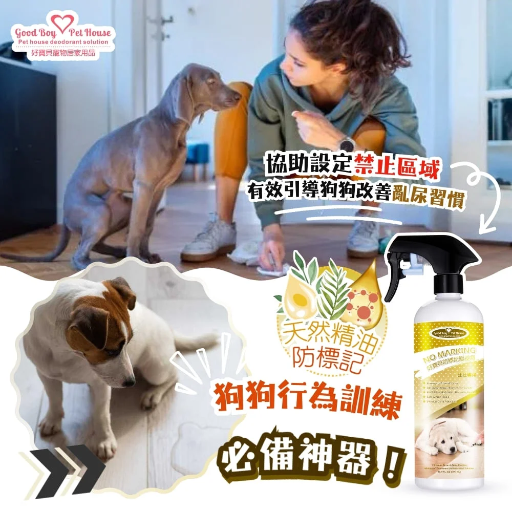 狗狗防標記驅避劑 500ml - 天然精油 / 溫和配方 改善狗狗亂尿壞習慣:圖片 10