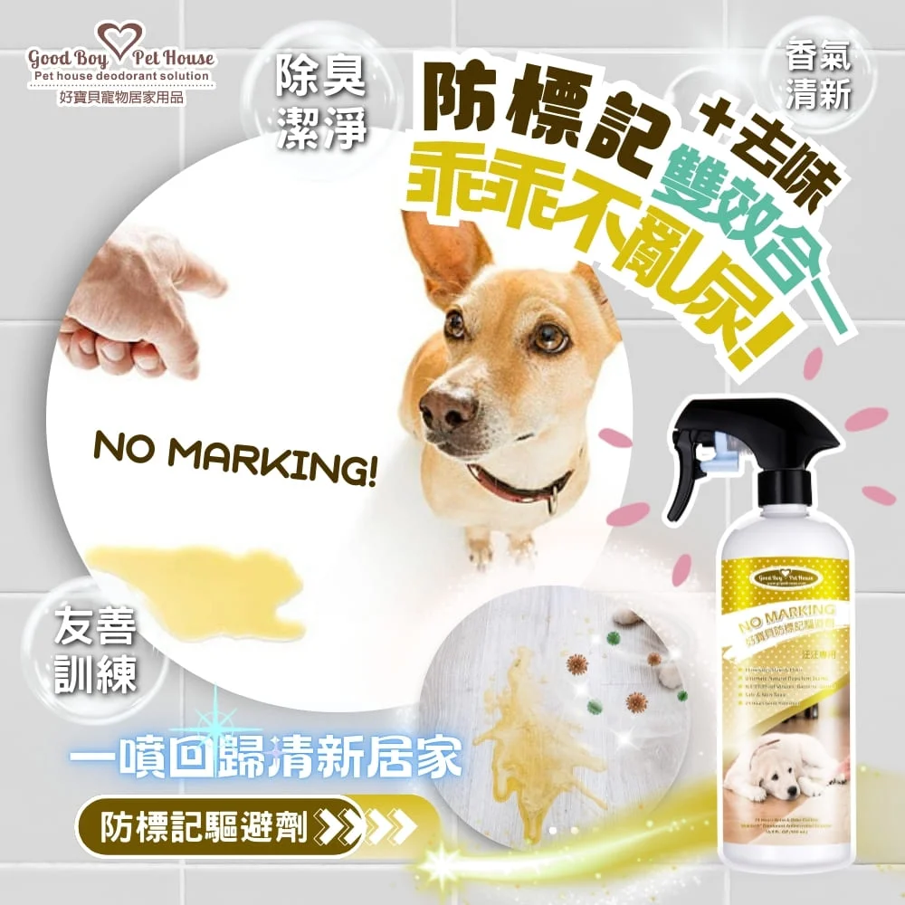 狗狗防標記驅避劑 500ml - 天然精油 / 溫和配方 改善狗狗亂尿壞習慣:圖片 6