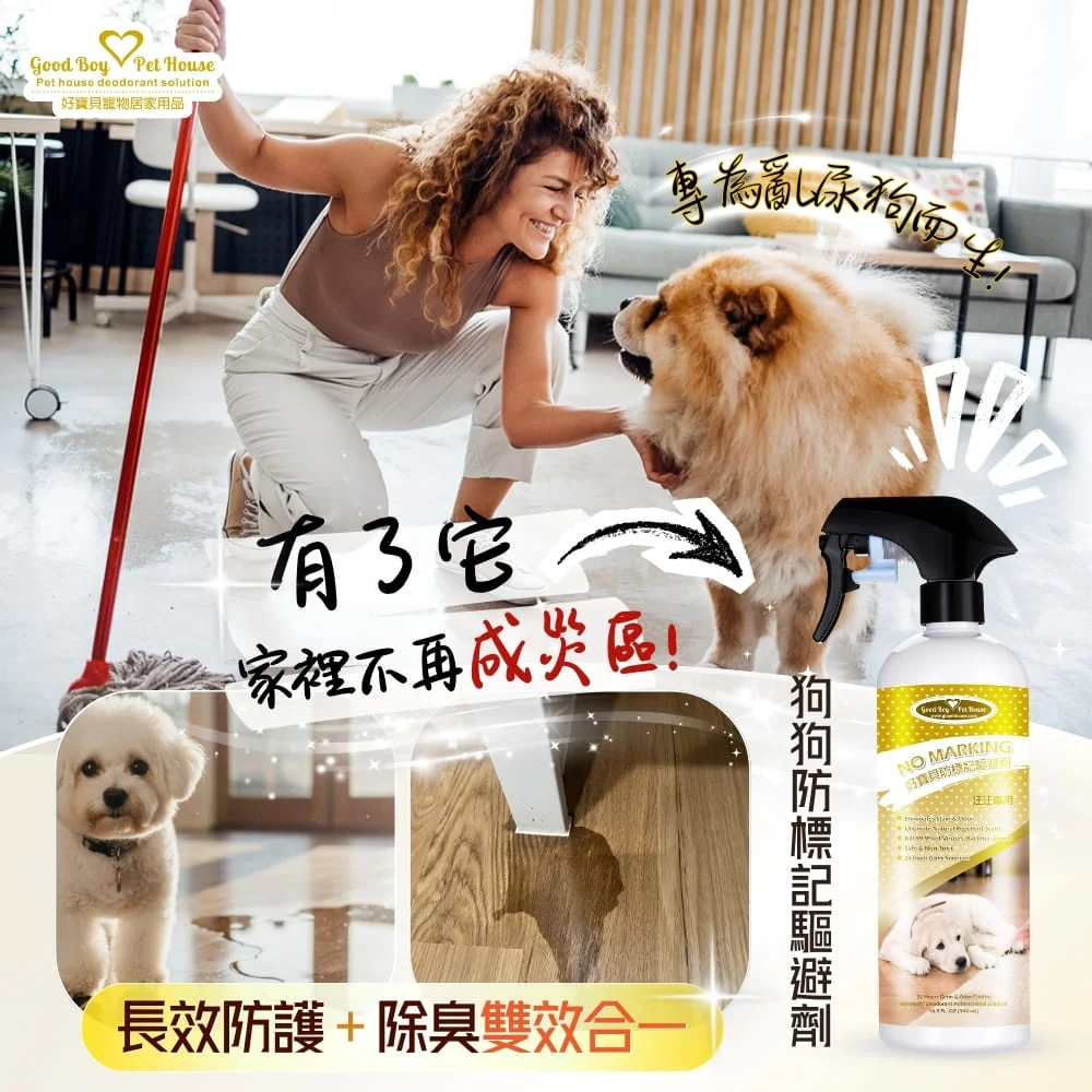 狗狗防標記驅避劑 500ml - 天然精油 / 溫和配方 改善狗狗亂尿壞習慣:圖片 5