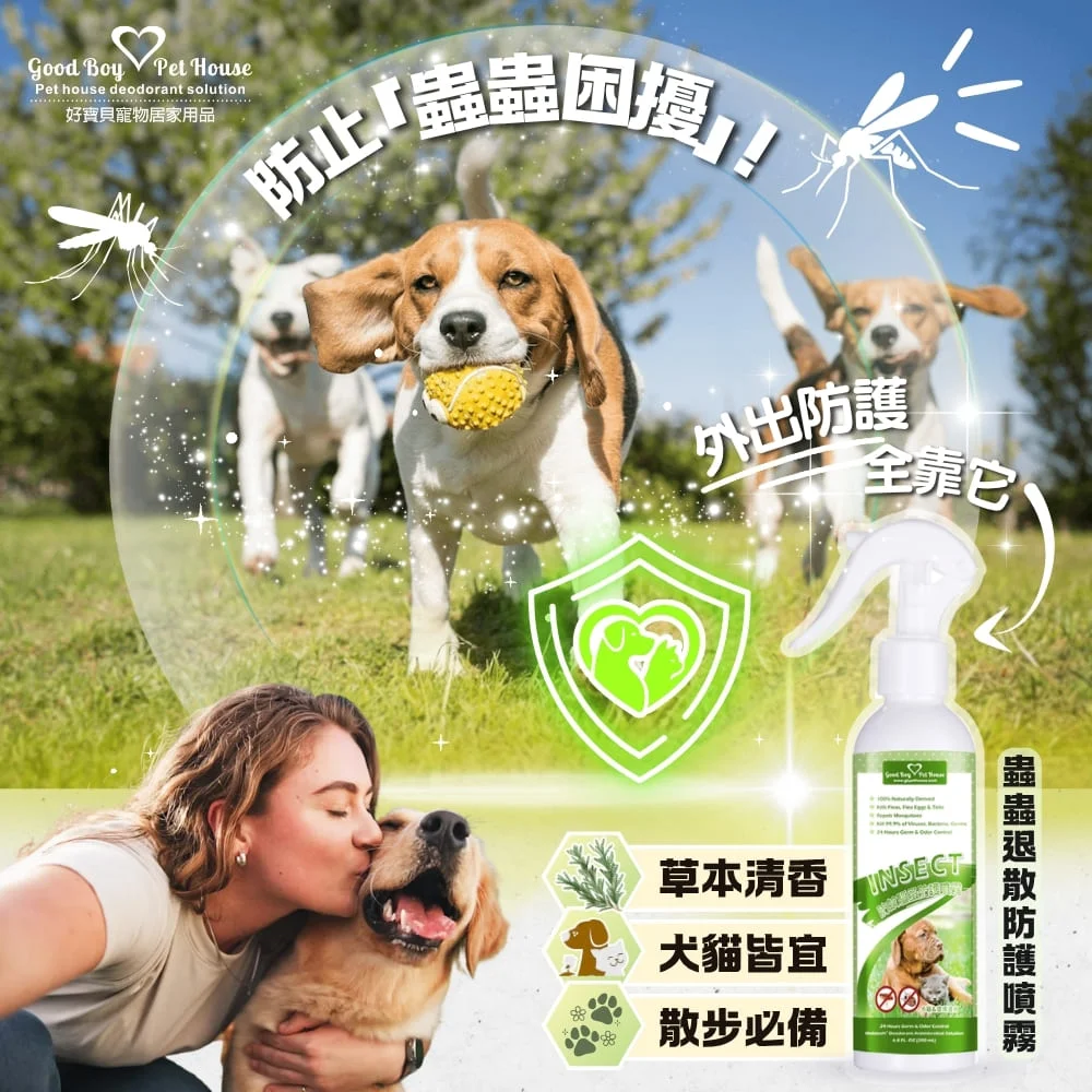 蟲蟲退散防護噴霧 (汪喵通用)230ML 二入組：圖片 2