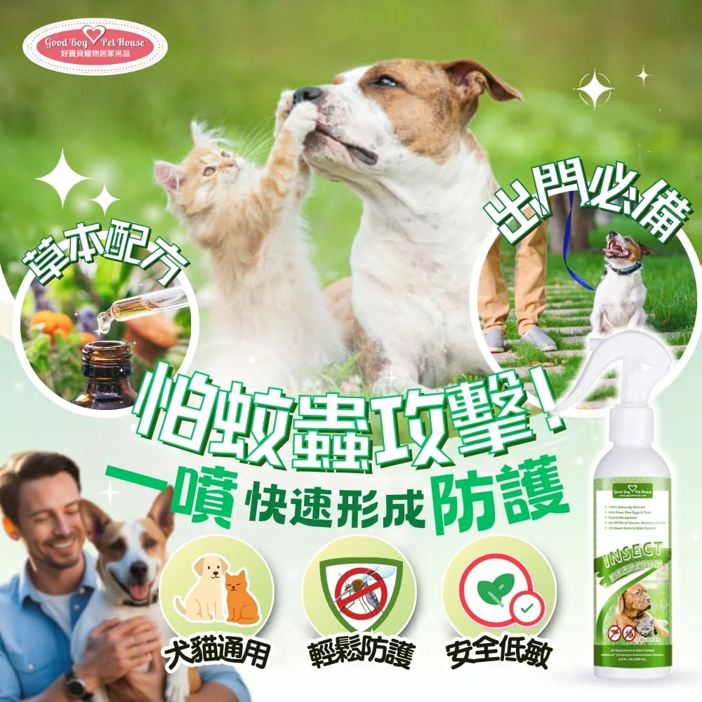 蟲蟲退散防護噴霧 (汪喵通用)230ML 二入組：圖片 3