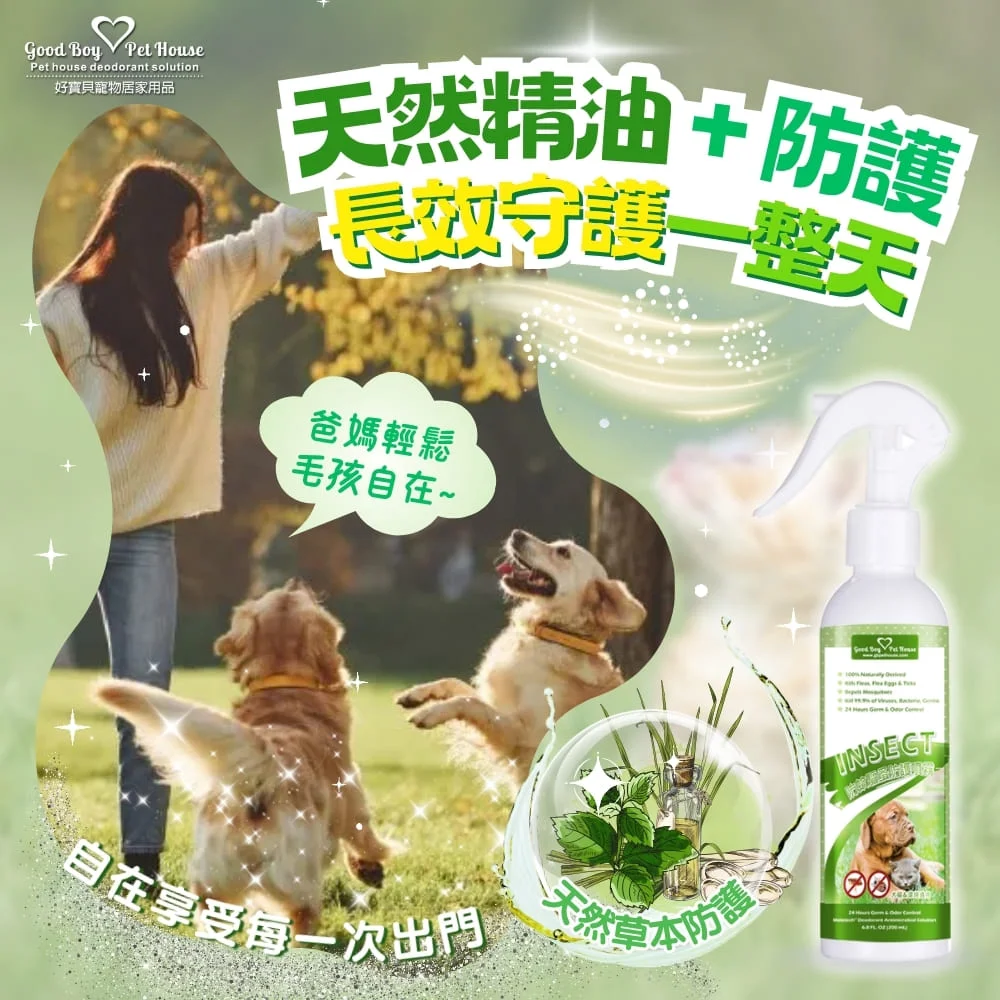 蟲蟲退散防護噴霧 (汪喵通用)230ML 二入組：圖片 4