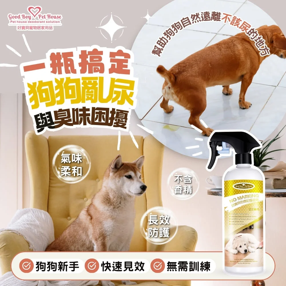 狗狗防標記驅避劑 500ml - 天然精油 / 溫和配方 改善狗狗亂尿壞習慣:圖片 17