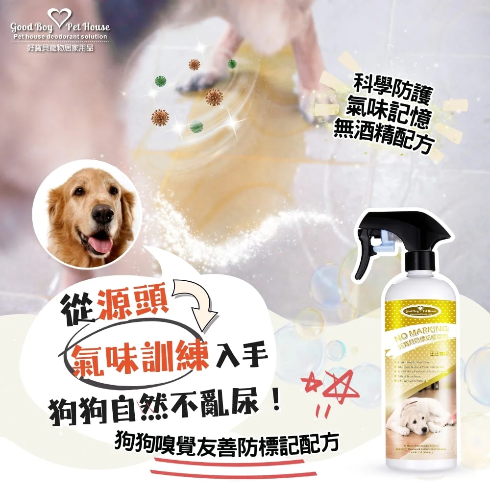 狗狗防標記驅避劑 500ml - 天然精油 / 溫和配方 改善狗狗亂尿壞習慣:圖片 13