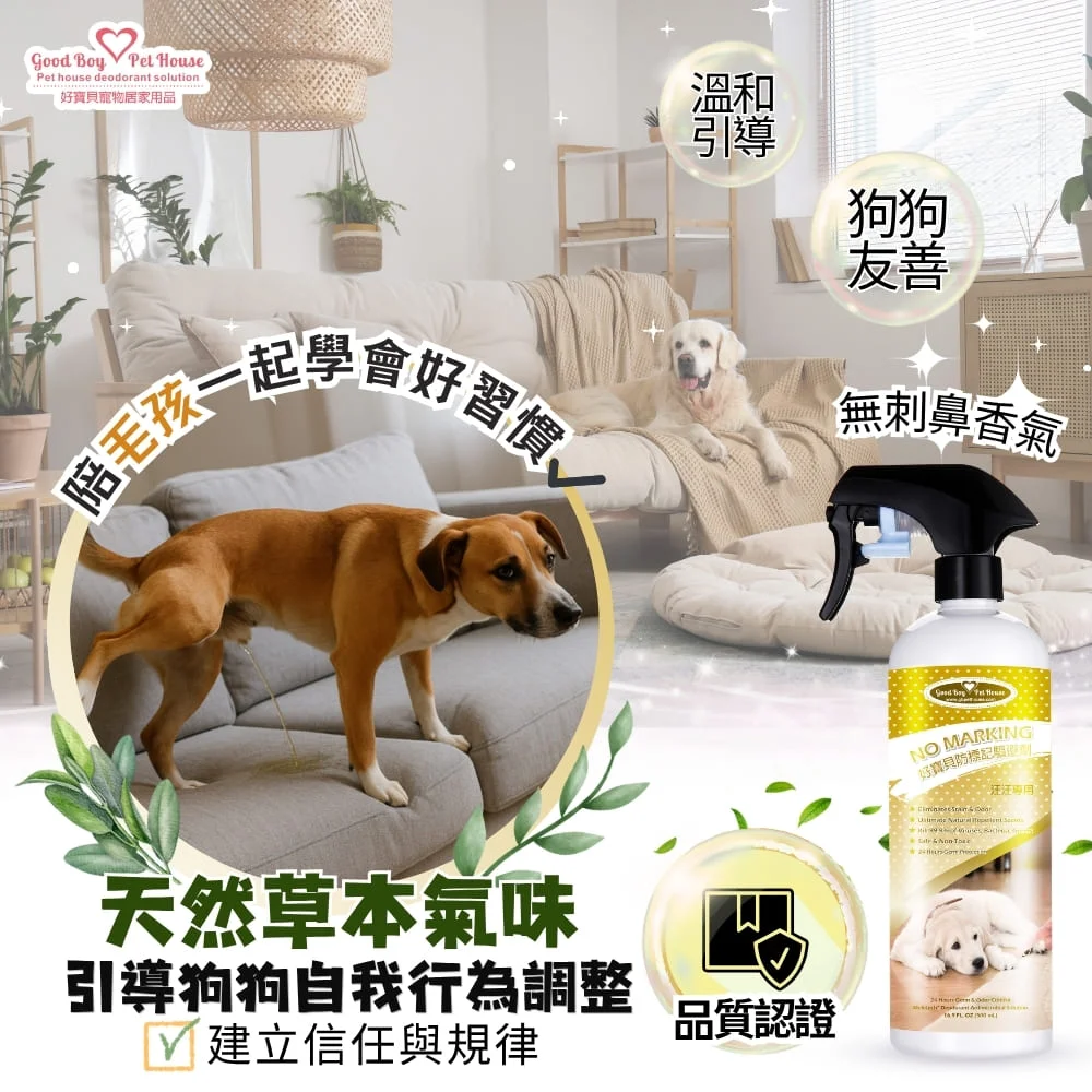 狗狗防標記驅避劑 500ml - 天然精油 / 溫和配方 改善狗狗亂尿壞習慣:圖片 4
