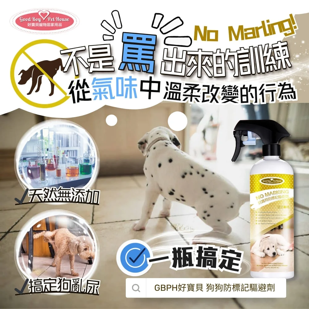 狗狗防標記驅避劑 500ml - 天然精油 / 溫和配方 改善狗狗亂尿壞習慣:圖片 2