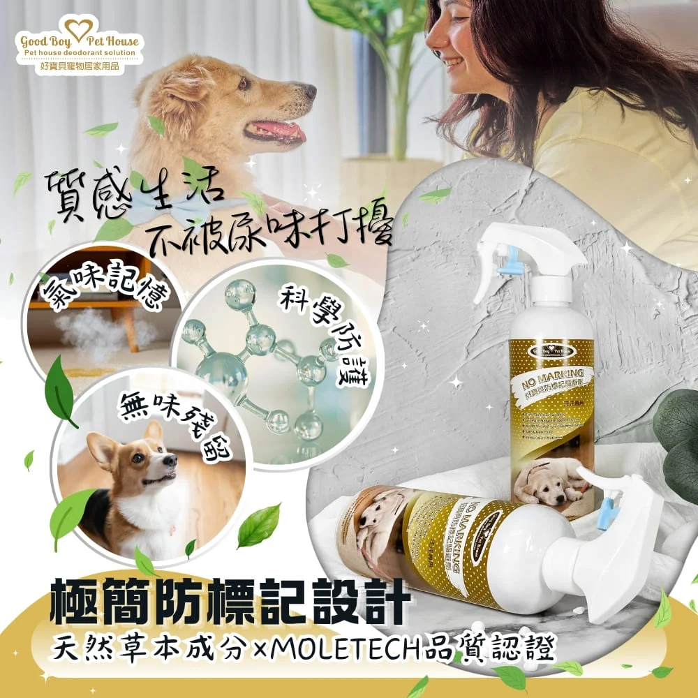 狗狗防標記驅避劑 500ml - 天然精油 / 溫和配方 改善狗狗亂尿壞習慣:圖片 12