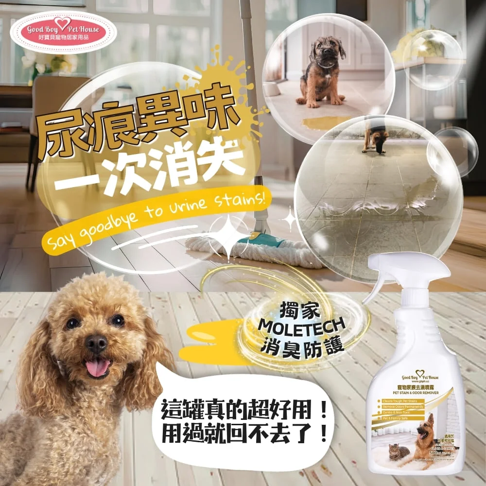 GBPH 好寶貝 寵物尿痕去漬噴霧 500ml